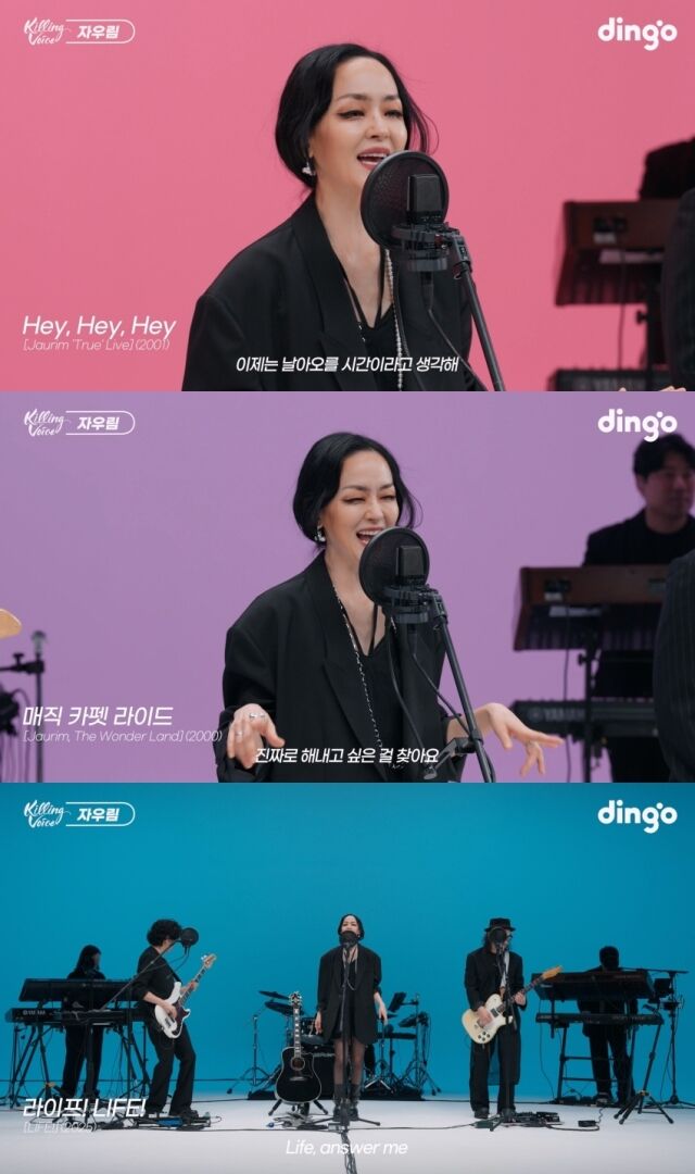 딩고 뮤직 '킬링 보이스' 자우림/딩고