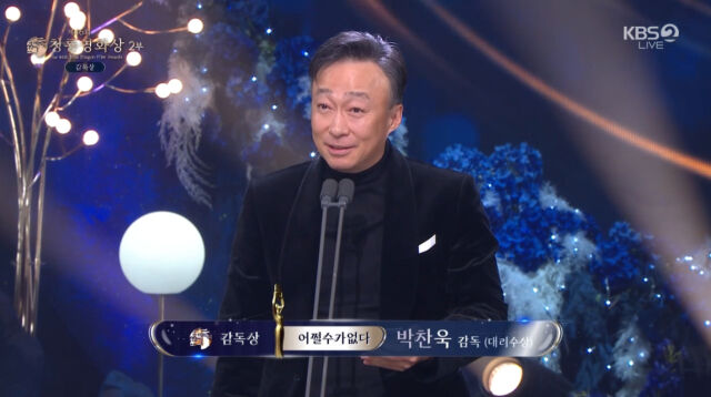 제46회 청룡영화상/KBS 2TV 생중계 캡처