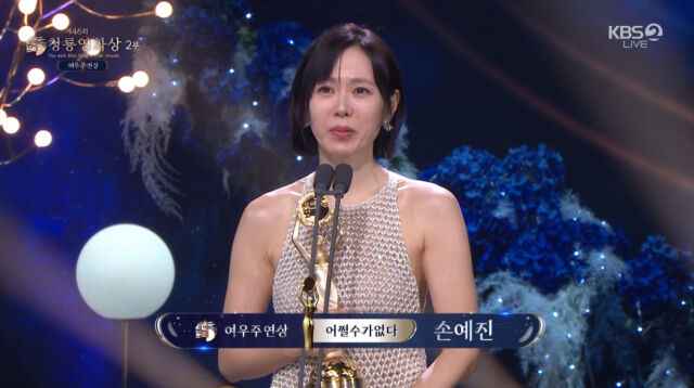 제46회 청룡영화상/KBS 2TV 생중계 캡처