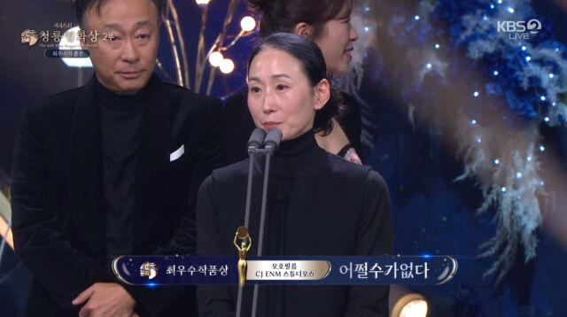 제46회 청룡영화상/KBS 2TV 생중계 캡처