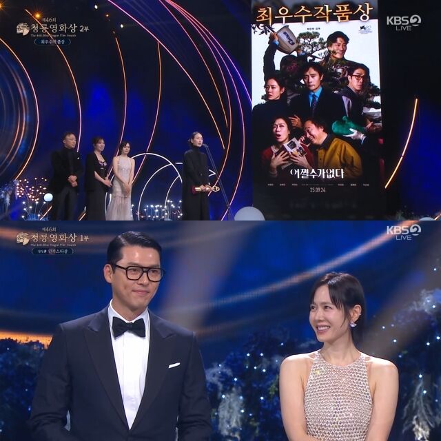 제46회 청룡영화상/KBS 2TV 생중계 캡처