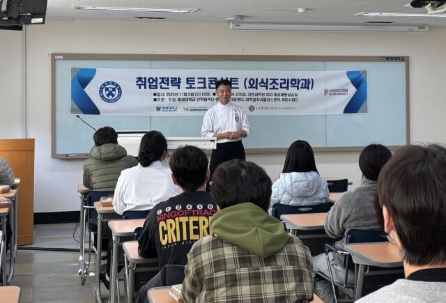 지난 5일 배재대 ‘캠퍼스 리크루팅’에서 호텔 앰배서더 나성주 제과장이 학생들에게 직무 특강을 하고 있다. /롯데호텔앤리조트