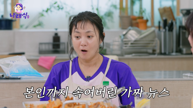 코미디언 박나래가 본인과 관련된 가짜뉴스에 대해 언급했다. / 유튜브 '나래식'