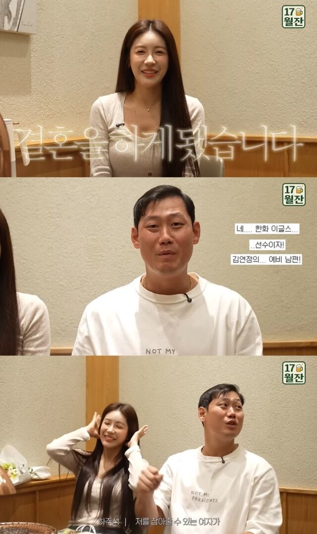 치어리더 김연정과 예비신랑 한화 하주석./유튜브 채널 '김연정'