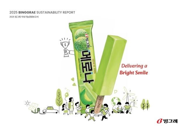 2025년 지속가능경영 보고서 표지. /빙그레