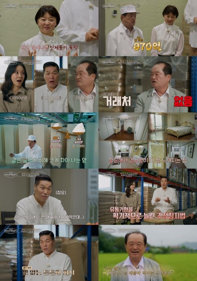 EBS '서장훈의 이웃집 백만장자'/EBS