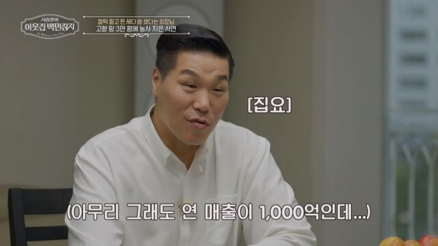 EBS '서장훈의 이웃집 백만장자'/EBS