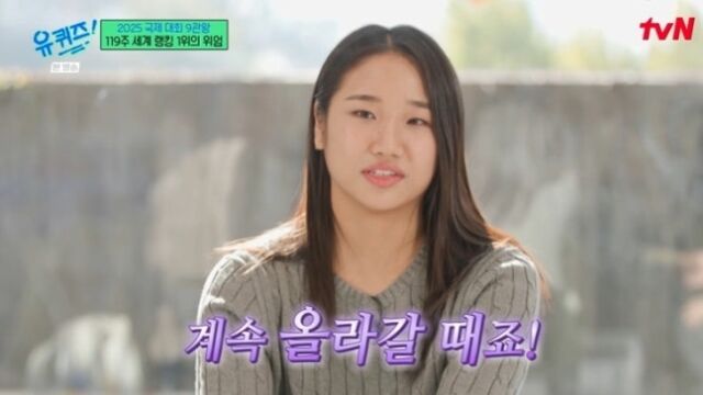 배드민턴 선수 안세영 / tvN '유퀴즈'