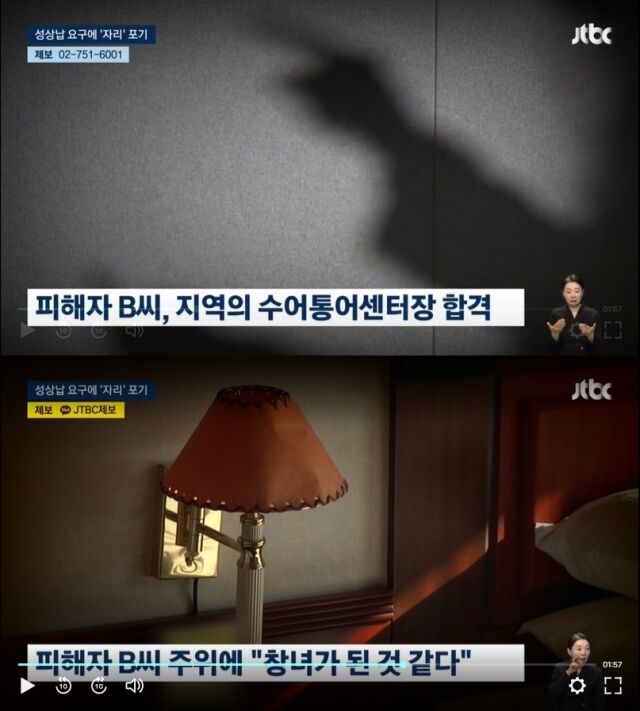 한국농아인협회 내 고위 간부들의 권력을 이용한 성폭력 의혹이 추가로 드러나 큰 충격을 주고 있다. /JTBC 캡처