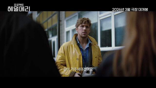 영화 '프로젝트 헤일메리' 메인 예고편 / 소니 픽쳐스