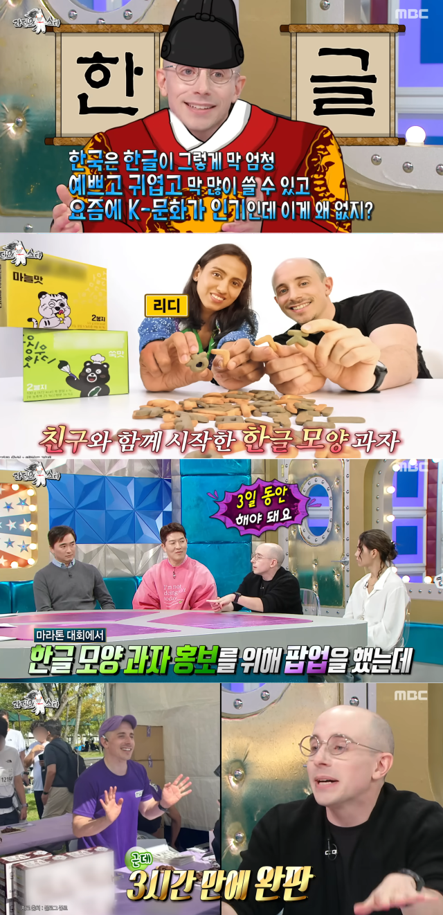 한글 과자를 홍보하는 타일러/MBC '라디오스타' 방송 캡처