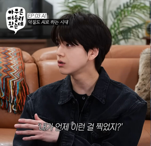 더보이즈 영훈이 AI 사진을 보고 놀랐던 경험을 이야기하고 있다. / 유튜브 '오키키 ㅇㅋㅋ' 화면 캡처