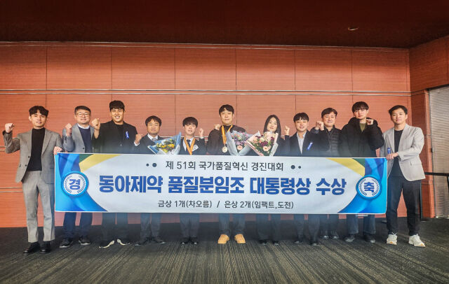 지난 19일 서울 강남구 코엑스에서 열린 제51회 국가품질혁신경진대회 시상식에서 수상자들이 기념사진을 촬영하고 있다. /동아제약