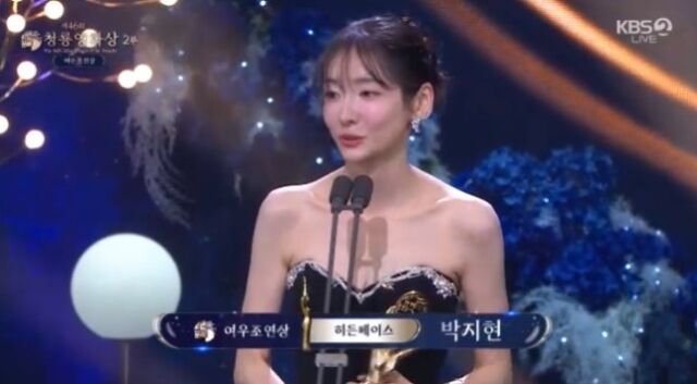 배우 박지현이 여우조연상 수상 소감을 밝히고 있다. / KBS 2TV