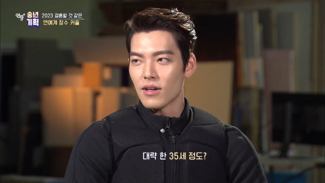 김우빈 / '연중플러스'