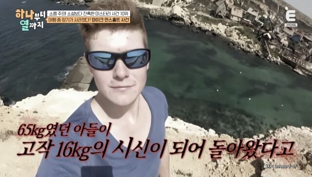 我儿子体重65公斤，死后却只有16公斤重……他的器官是不是在旅途中消失了？【从A到Z】