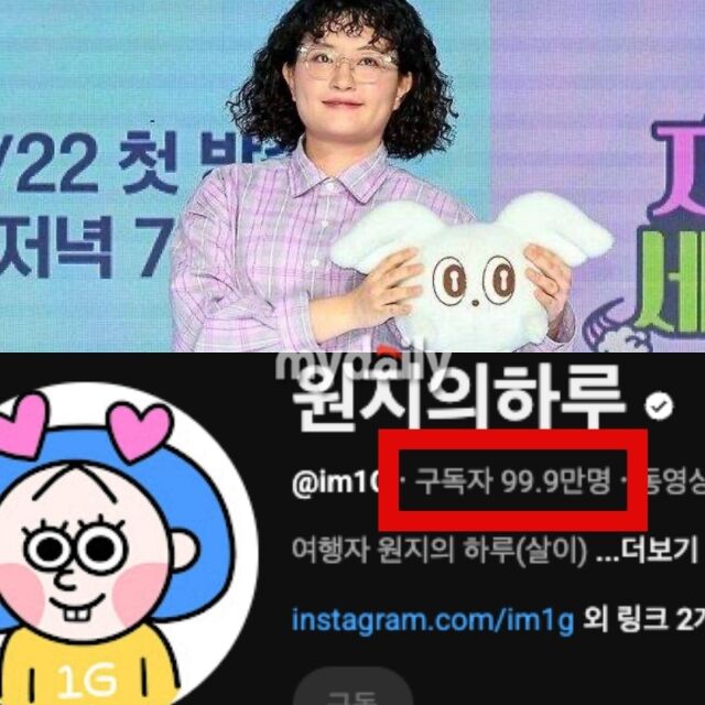 원지 / 마이데일리, 유튜브 채널 '원지의하루'