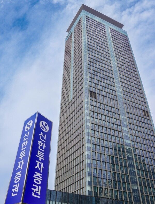 신한투자증권 본사 전경./신한투자증권