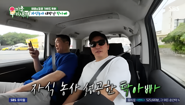 농구선수 출신 방송인 서장훈(왼쪽)과 가수 겸 방송인 탁재훈. /SBS '미운 우리 새끼'