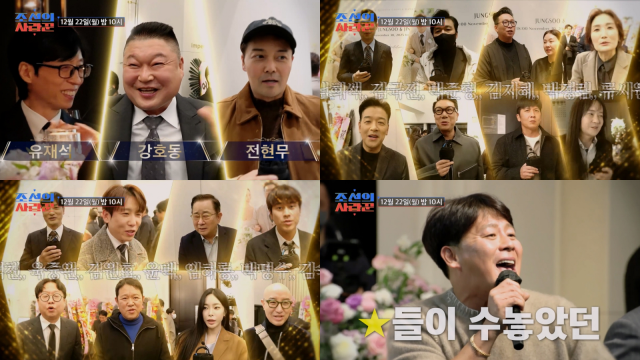 '조선의 사랑꾼'/TV조선