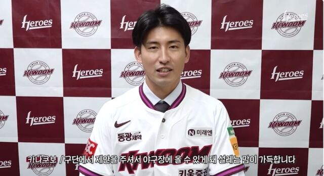 카나쿠보/키움 히어로즈