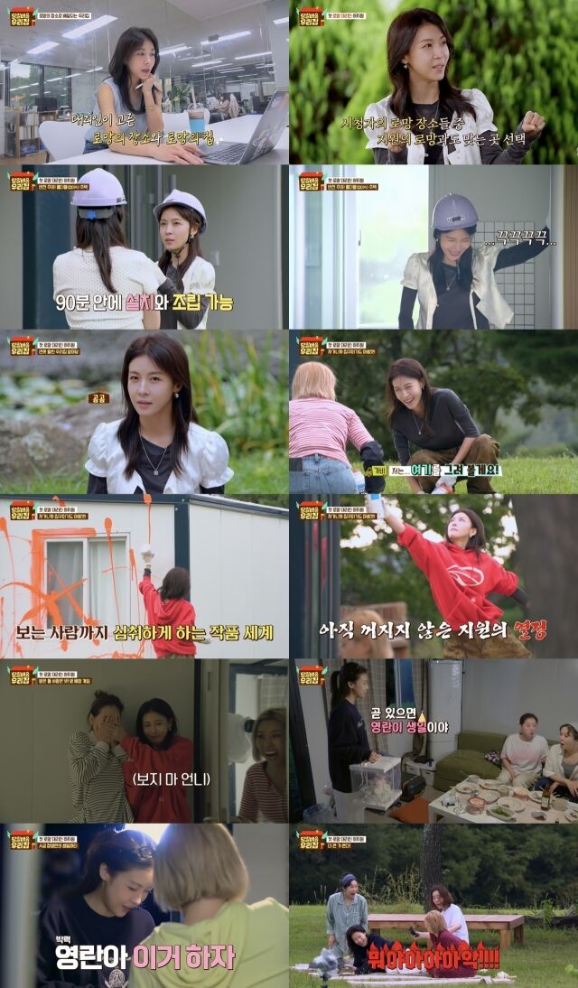 JTBC ‘당일배송 우리집’/JTBC ‘당일배송 우리집’