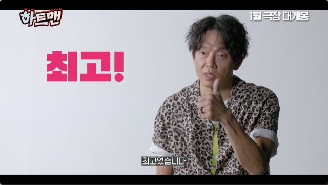 영화 '하트맨' 코미디 심박수 영상/롯데엔터테인먼트