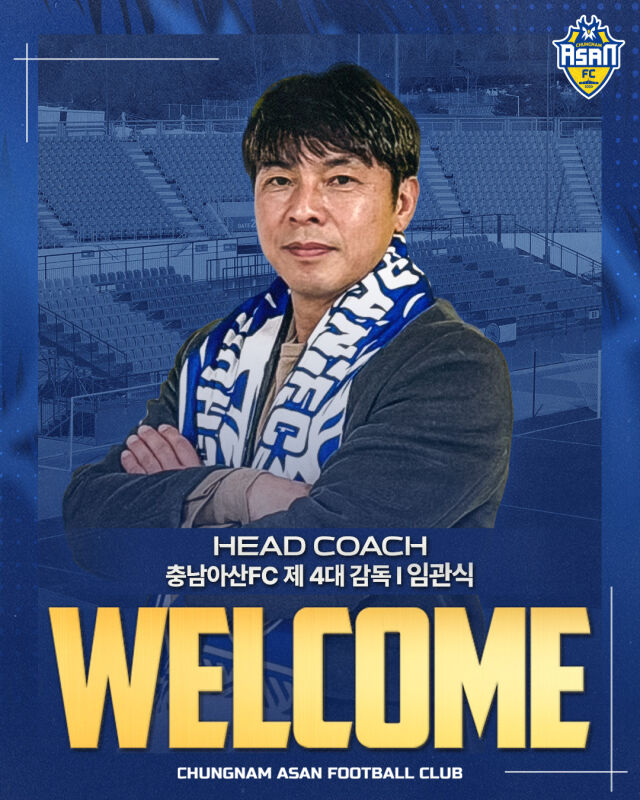 임관식 감독./충남아산FC