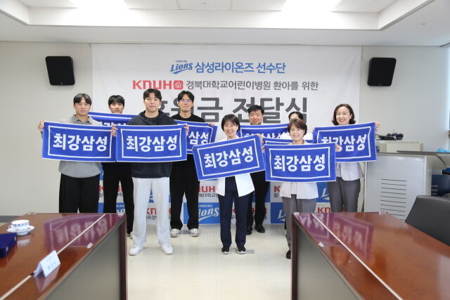 삼성라이온즈 선수단이 칠곡경북대학교 어린이병원에 기부금을 전달했다./삼성 라이온즈