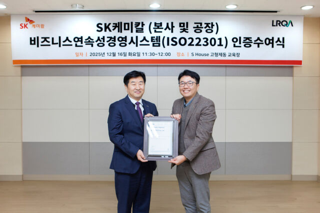 SK케미칼 청주공장에서 열린 ISO 22301 인증 수여식에서 이호진 SK케미칼 청주공장장(오른쪽)과 이일형 로이드사 대표이사가 기념촬영을 하고 있다. /SK케미칼