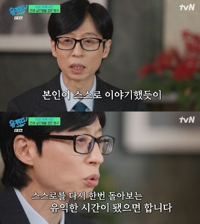 유재석