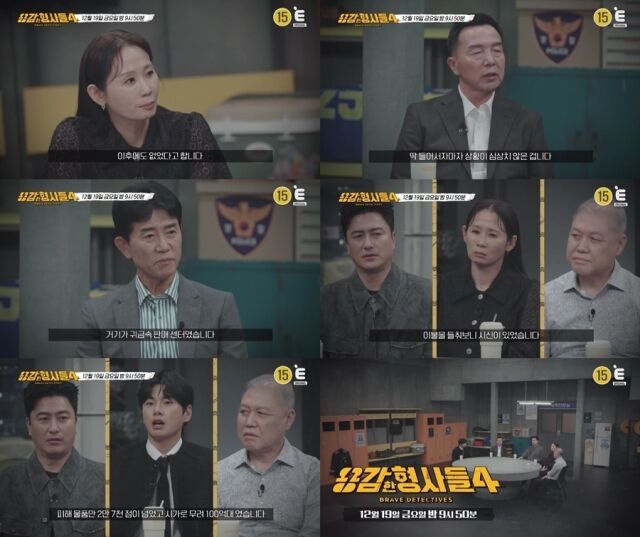티캐스트 E채널 ‘용감한 형사들4’/티캐스트 E채널