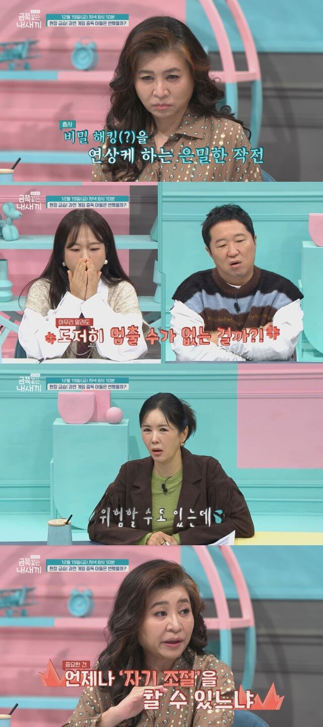 '금쪽같은 내 새끼' / 채널A