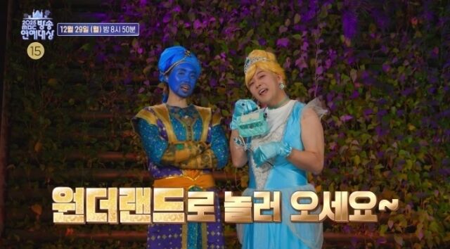 / '2025 MBC 방송연예대상' 티저