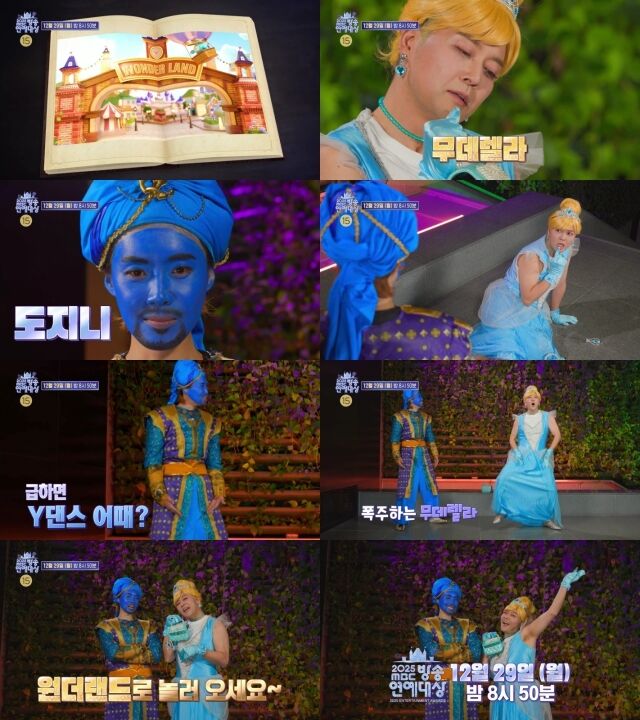 / '2025 MBC 방송연예대상' 티저