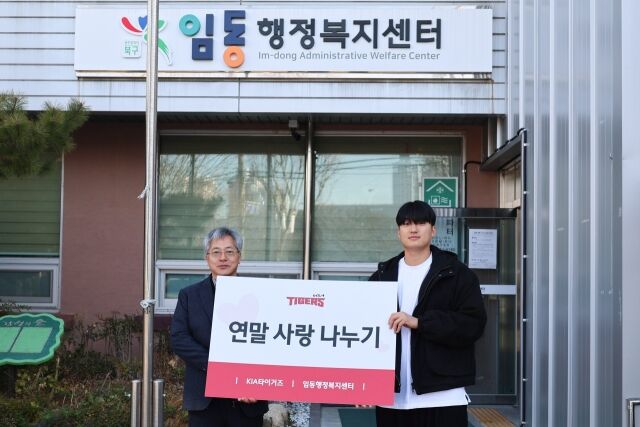 KIA, 임동 지역 이웃 사랑 나누기 실천/KIA 타이거즈
