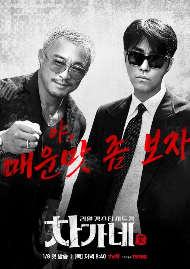 '차가네'/tvN