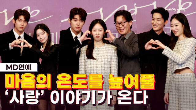 '러브 미' 포토타임 / 마이데일리