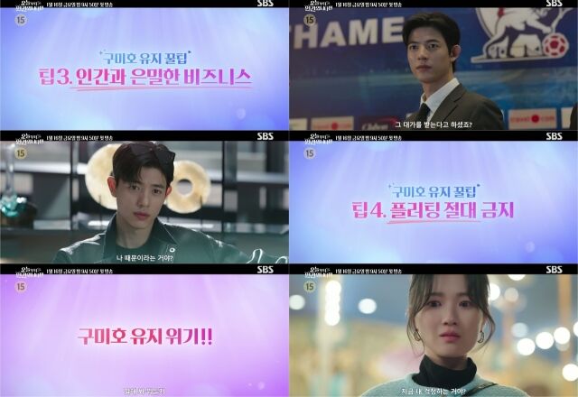 '오늘부터 인간입니다만' 티저/SBS