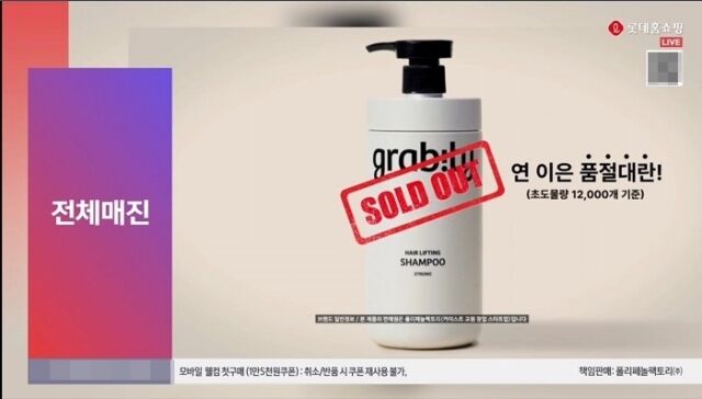 롯데홈쇼핑 방송 화면 / 