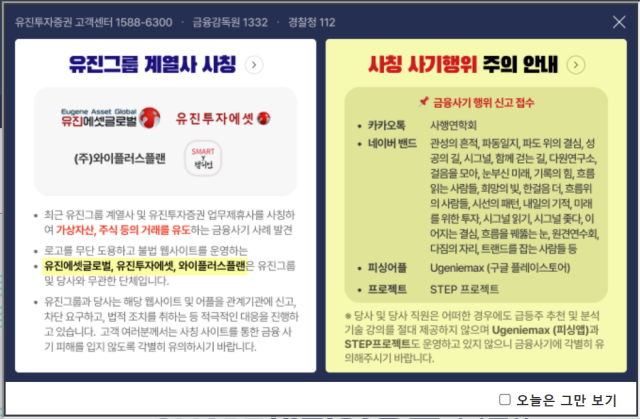 /유진투자증권 홈페이지 캡처