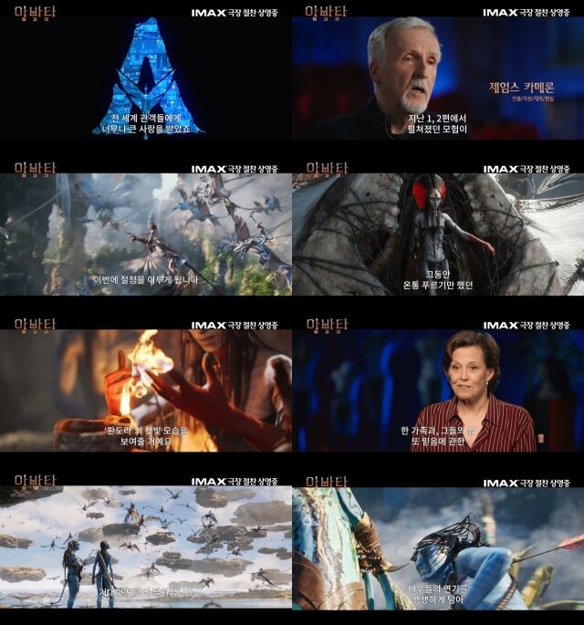 영화 '아바타: 불과 재'의 '판도라의 세계로' 영상/월트디즈니 컴퍼니 코리아