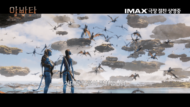 영화 '아바타: 불과 재'의 '판도라의 세계로' 영상/월트디즈니 컴퍼니 코리아