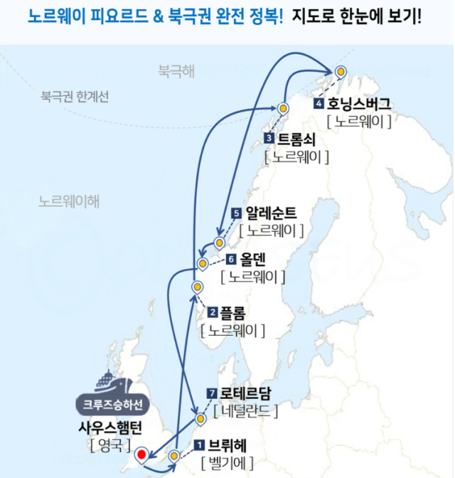 셀러브리티 크루즈/ 롯데관광