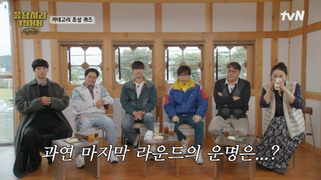 tvN 예능 '응답하라 1988 10주년'