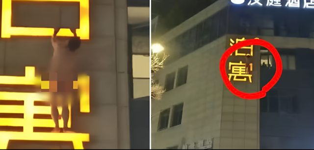 중국 항저우 한 호텔에서 불륜 사실을 피하기 위해 한 남성이 속옷 차림으로 4층 외벽 간판에 매달려 있다. /싱가포르 매체 MS뉴스 캡처