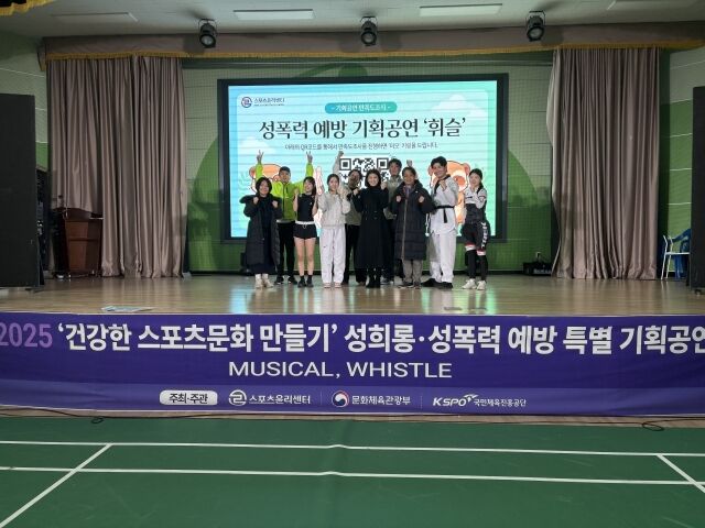 '휘슬' 공연 참석자들이 파이팅을 외치고 있다. /스포츠윤리센터 제공