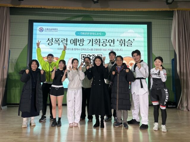 '휘슬' 공연 참석자들이 파이팅을 외치고 있다. /스포츠윤리센터 제공