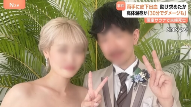 일본 도쿄의 한 회원제 고급 프라이빗 사우나에서 화재가 발생해 30대 부부가 목숨을 잃었다./TBS NEWS DIG 갈무리