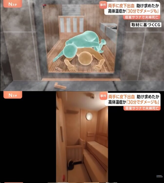 일본 도쿄의 한 회원제 고급 프라이빗 사우나에서 화재가 발생해 30대 부부가 목숨을 잃었다./TBS NEWS DIG 갈무리